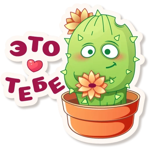 Cactus Quentin - sticker for 🥰