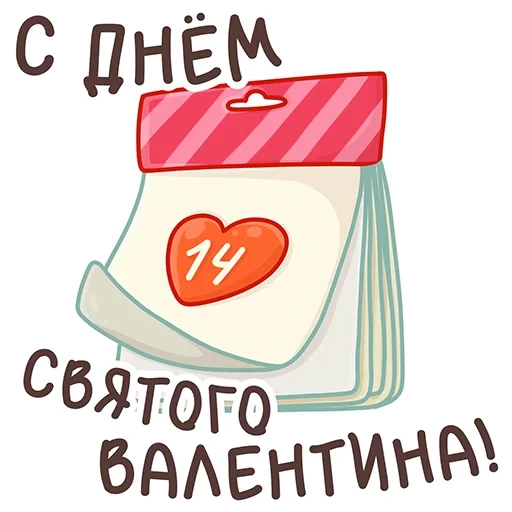 Valentines Day - sticker for 🥳