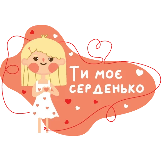 День святого Валентина - sticker for 🩷