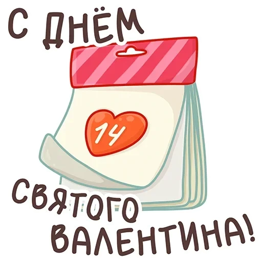 Valentine  - sticker for 🥳